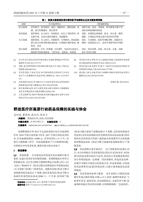 野战医疗所高原行动药品保障的实践与体会