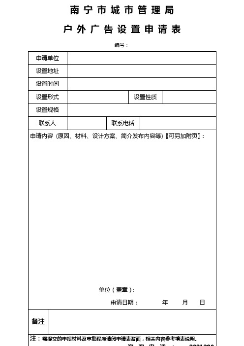 高杆申请表及流程