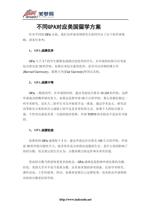 不同GPA对应美国留学方案