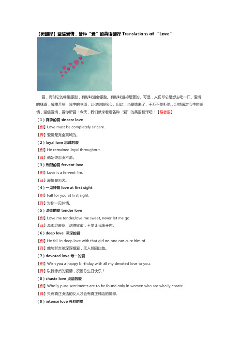 【微翻译】坚信爱情,各种“爱”的英语翻译Translations of “Love”