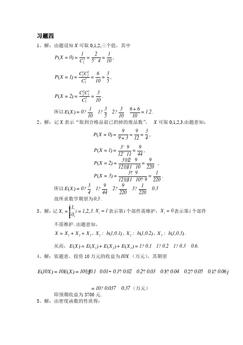 海南大学概率与数理统计答案(潘伟)