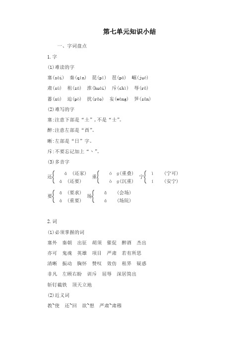 部编版四年级语文上册第七单元知识点总结