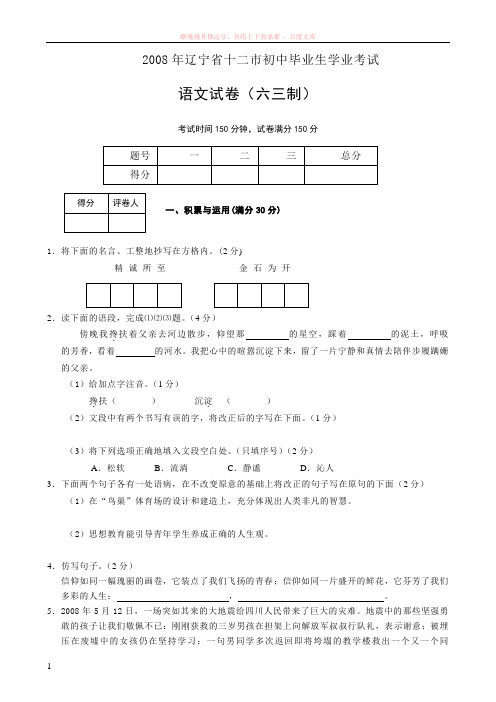 中考辽宁省十二市初中毕业生学业考试(中考试卷) (1)