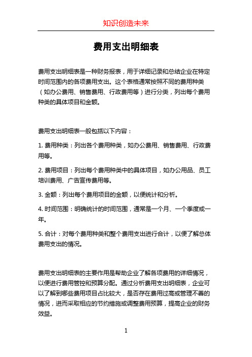 费用支出明细表