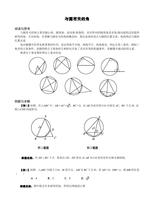 初中数学-与圆有关的角