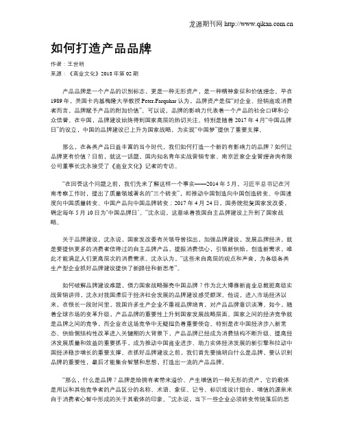 如何打造产品品牌