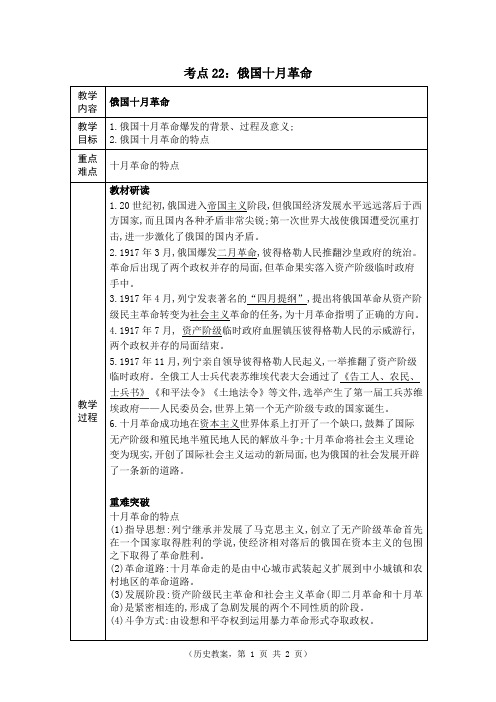 考点22：俄国十月革命