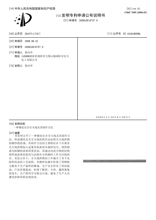 一种烟花安全引火线及其制作方法[发明专利]