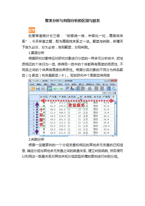 聚类分析与判别分析的区别与联系