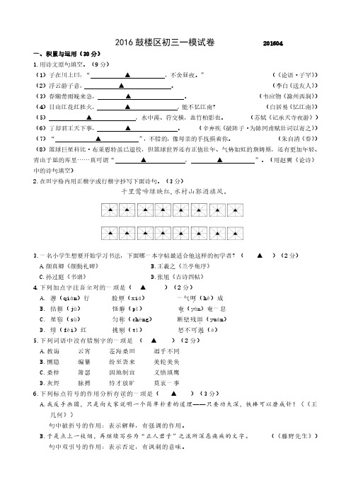 2016年南京市鼓楼区语文一模试卷及答案