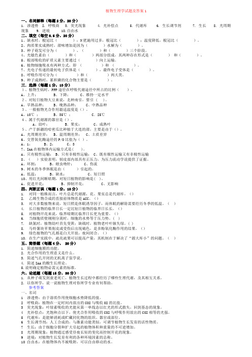 植物生理学试题与答案