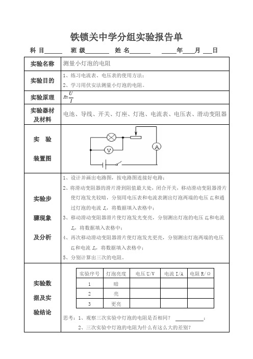 九上：9、测量小灯泡的电阻