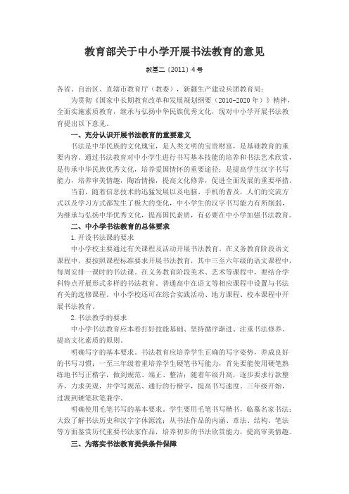 教育部关于中小学开展书法教育的意见