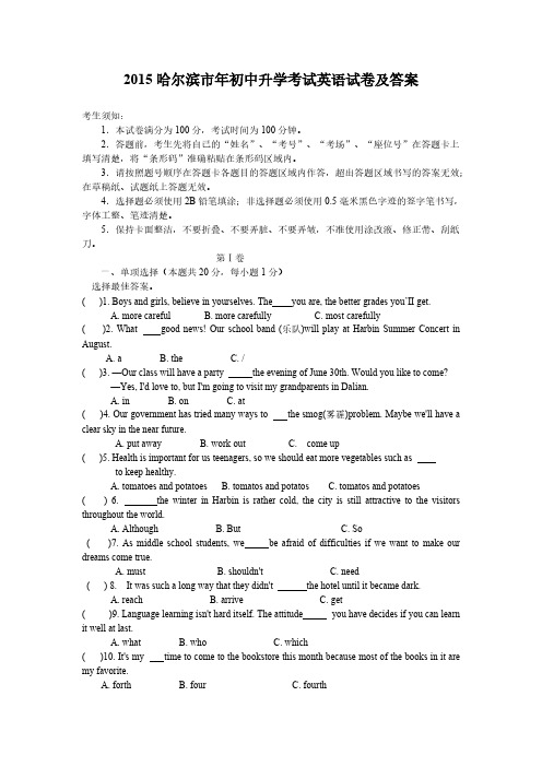 2015哈尔滨市年初中升学考试英语试卷及答案(word版,含答案)-推荐下载