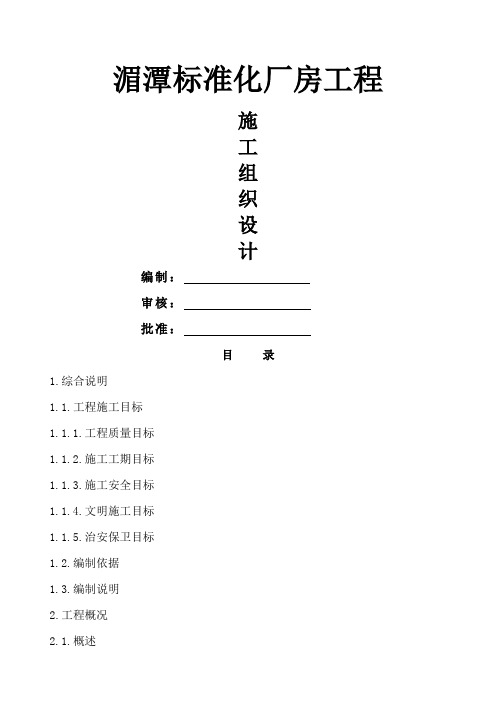 标准化厂房工程施工组织设计