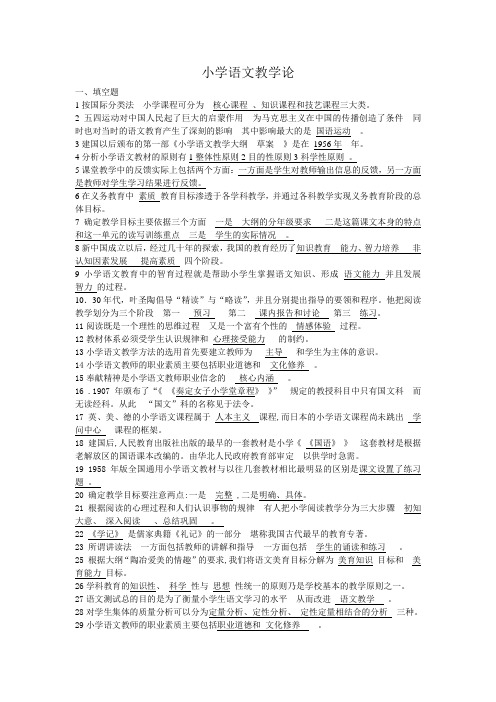 小学语文教学论