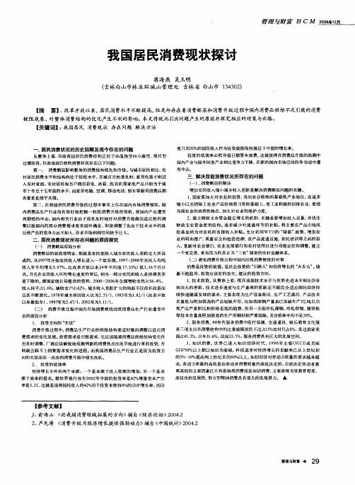 我国居民消费现状探讨