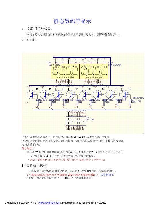 静态数码管显示