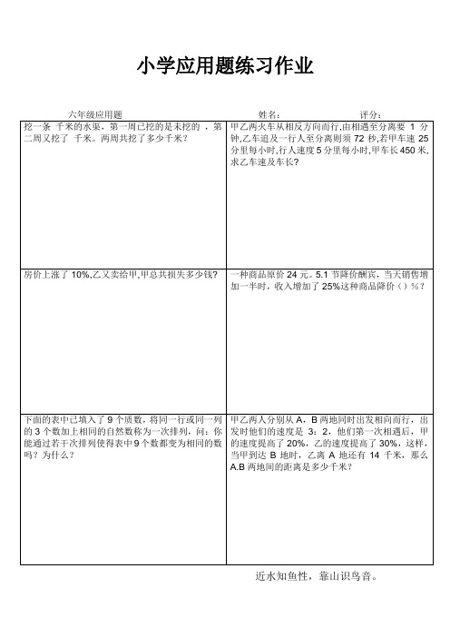 小学六年级数学常态练习III (17)