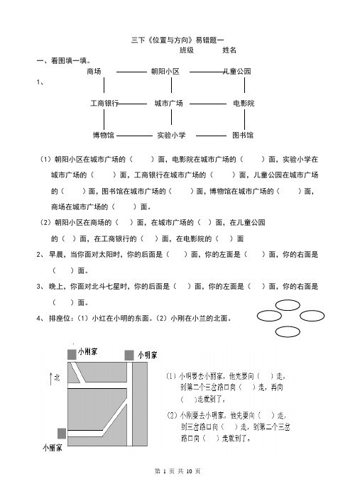 人教版数学三年级下册全册各单元易错题汇总