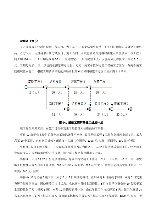 【造价工程师】2018造价-案例-模考点题(二)-02、2018造价案例模考点题二直播解析(二)