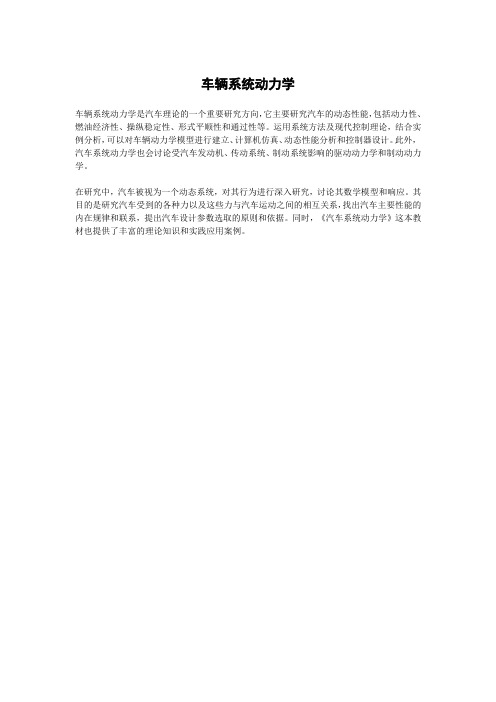 车辆系统动力学pdf