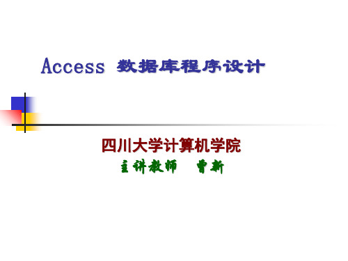 access  窗体设计电子教案