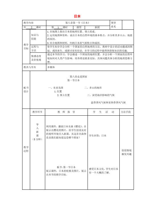 七年级地理下册7.1日本教案(新版)新人教版