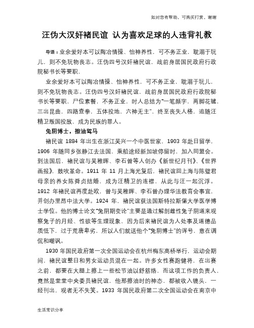 历史趣谈：汪伪大汉奸褚民谊 认为喜欢足球的人违背礼教