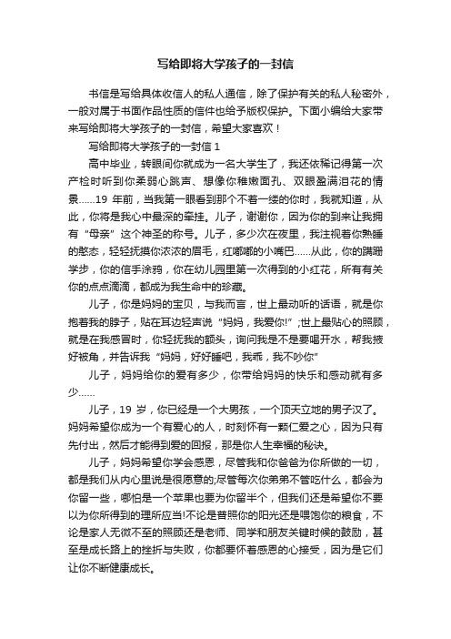 写给即将大学孩子的一封信