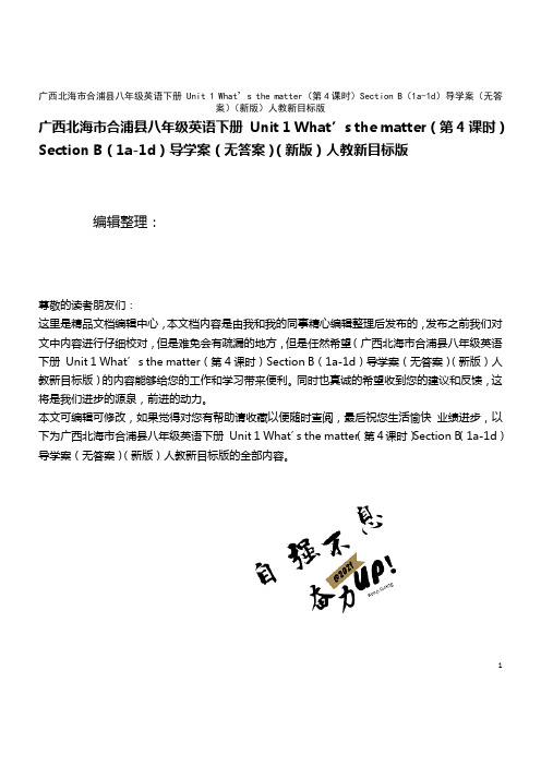 八年级英语下册 Unit 1 What’s the matter(第4课时)Section B(1