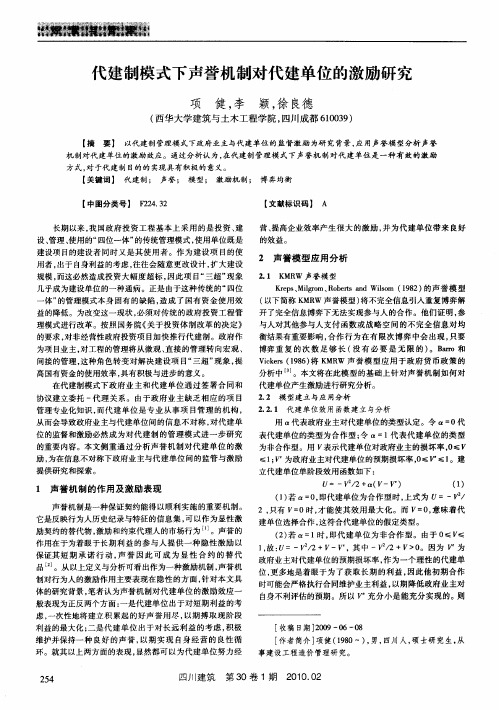 代建制模式下声誉机制对代建单位的激励研究