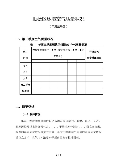 顺德区环境空气质量状况