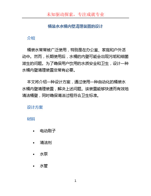 桶装水水桶内壁清理装置的设计