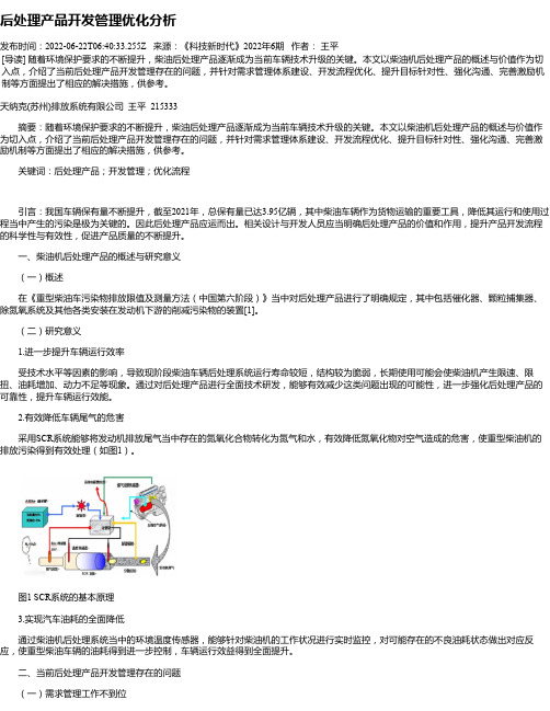 后处理产品开发管理优化分析