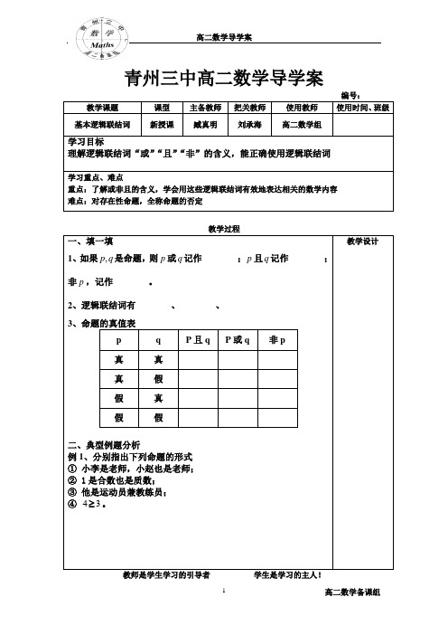 基本逻辑联结词