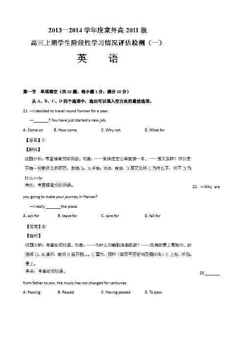 解析四川省双流县棠湖中学外语实验学校高三上学期第一次学生阶段性学习情况评估检测英语试题  含解析