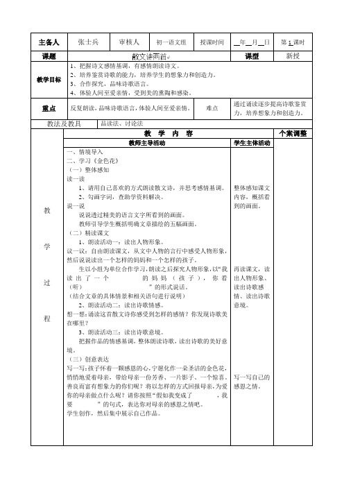 江苏省新沂市第二中学七年级语文上册4散文诗两首教案