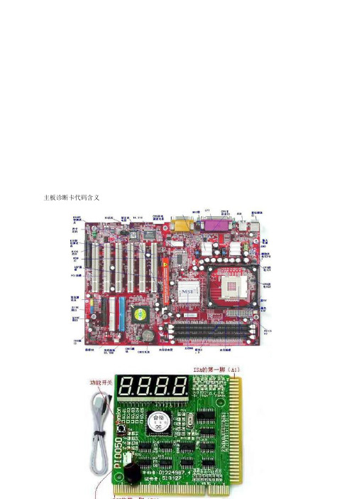 电脑主板诊断卡代码