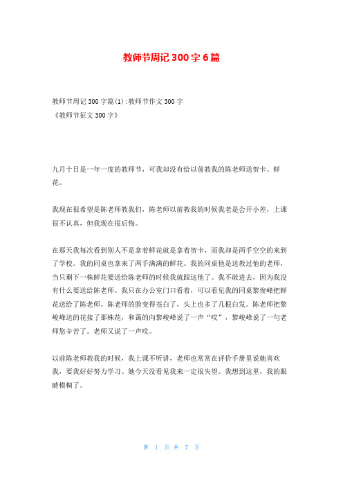 教师节周记300字6篇