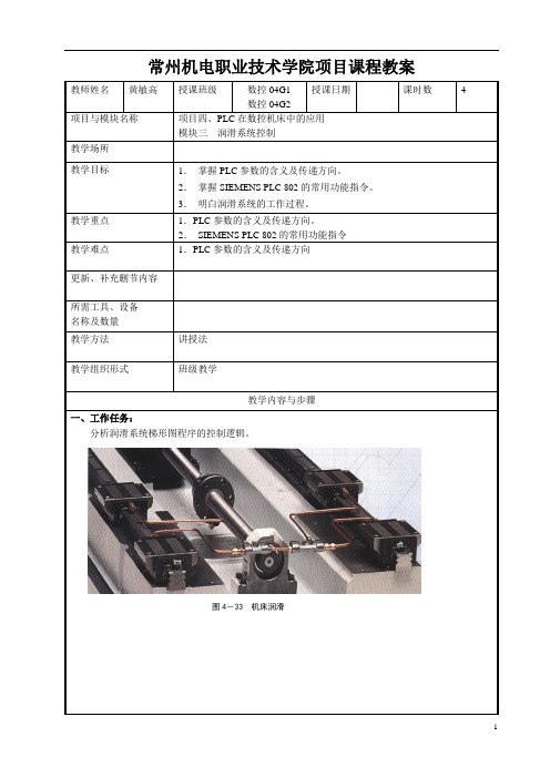 常州机电学院项目课程教案P6