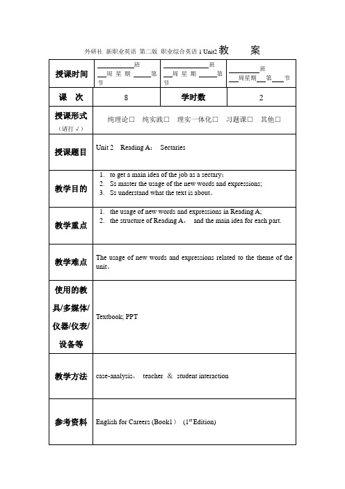 外研社 新职业英语 第二版 职业综合英语1 教案unit2