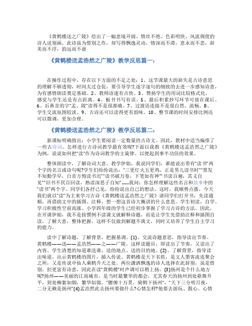 古诗《黄鹤楼送孟浩然之广陵》教学反思