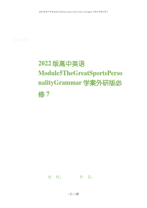 2022版高中英语Module5TheGreatSportsPersonalityGrammar学