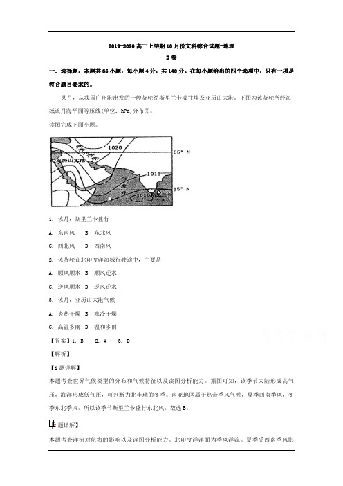 河南省郑州市第四十七中学2020届高三10月月考文科综合地理试题解析