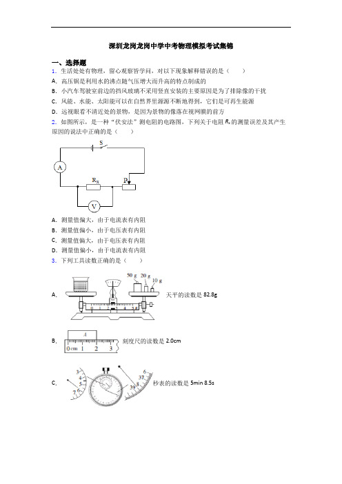 深圳龙岗龙岗中学中考物理模拟考试集锦