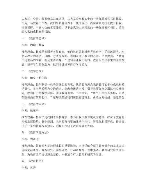 教师书目推荐演讲稿范文