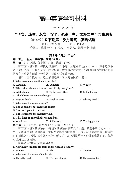 人教版高中英语选修七高二下学期第二次月考英语试题(含听力)