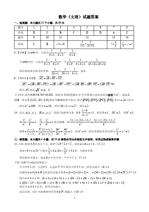 四川省树德中学2019-2020学年高二数学下学期定时检测线上开学考试题答案