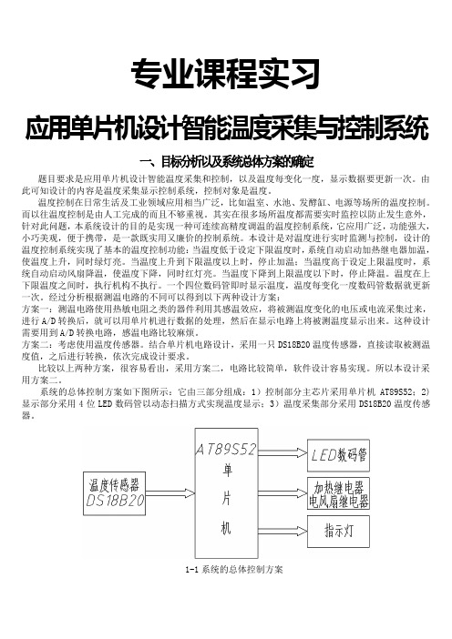 智能温控箱说明书